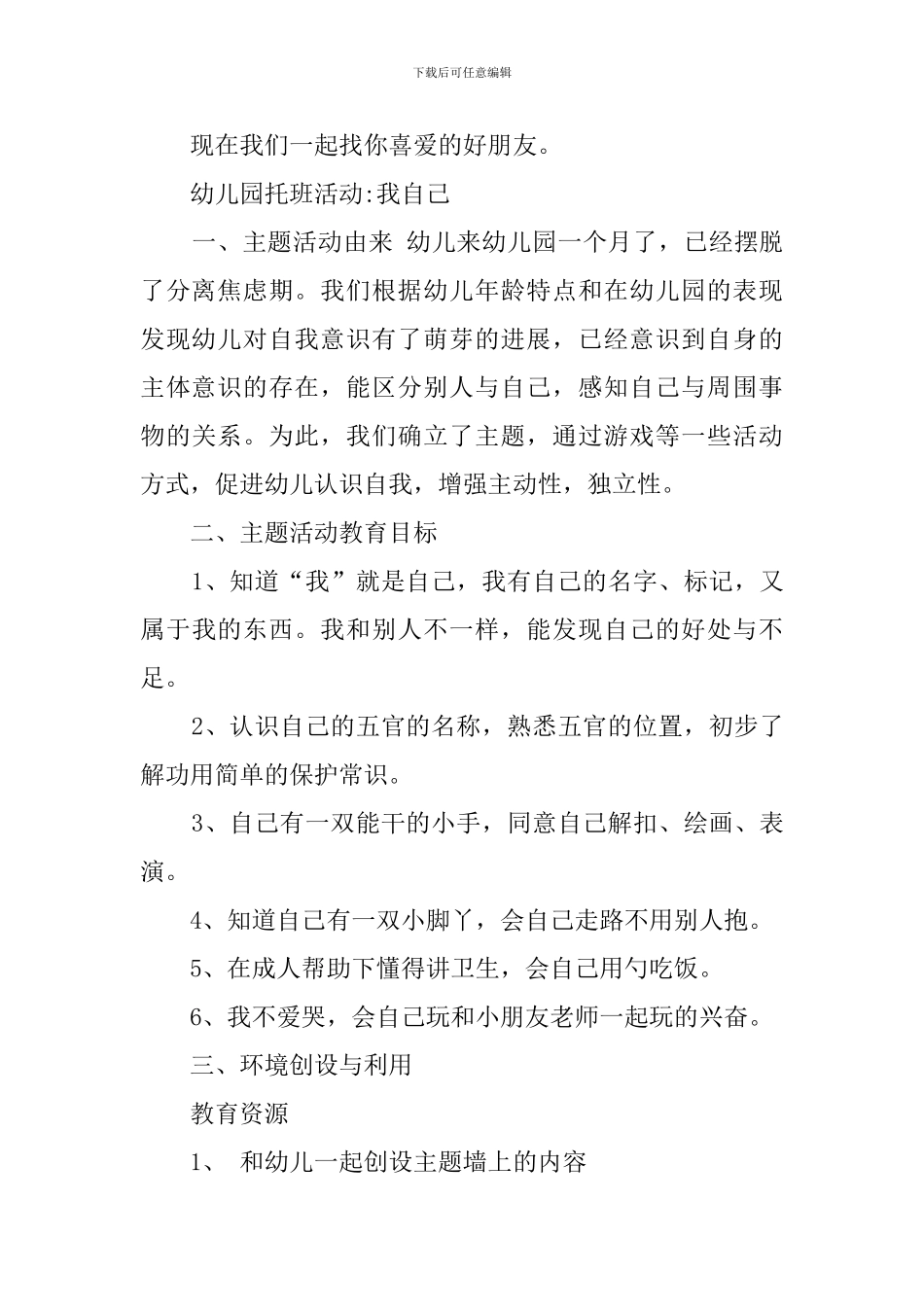 巩固区分大小幼儿园托班教案_第3页