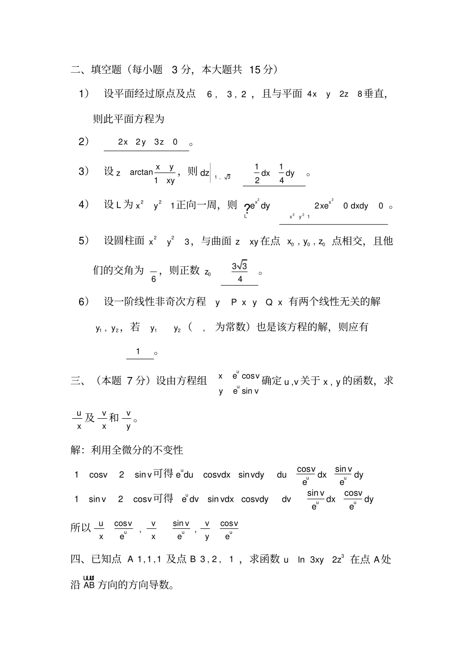 一高等数学下册测试题一_第2页