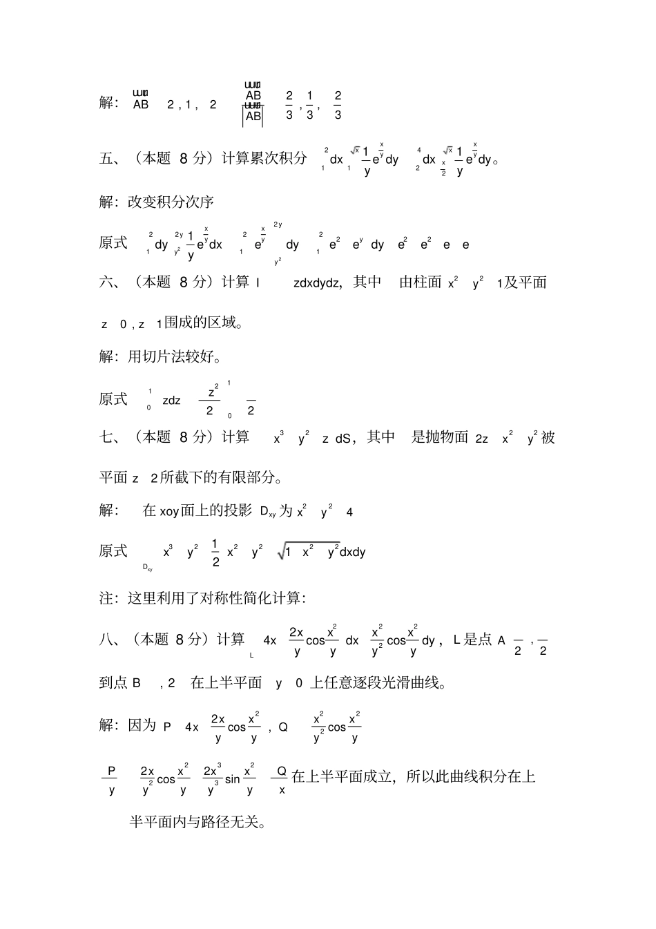 一高等数学下册测试题一_第3页