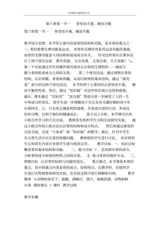 一骨坚而不重硬而不脆