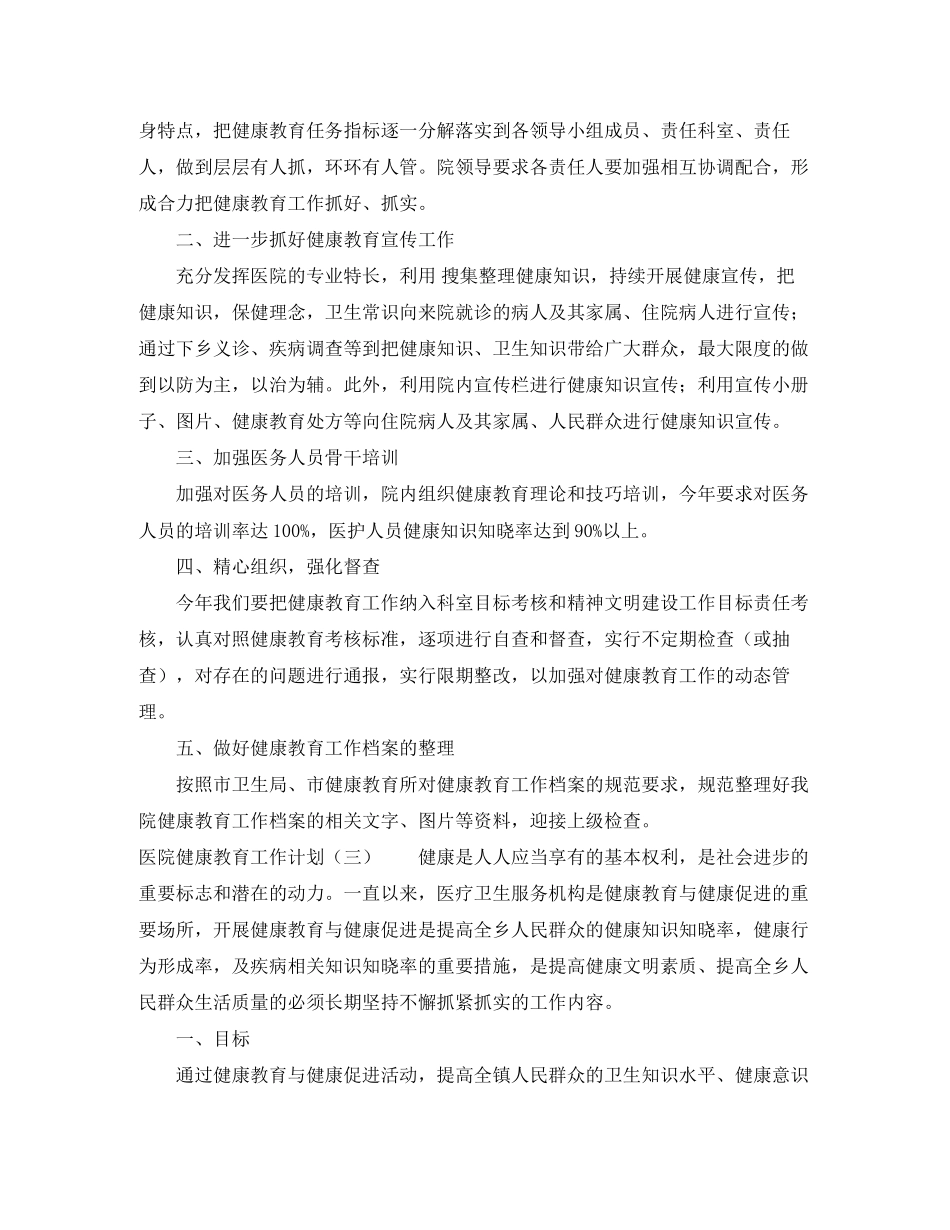 医院健康教育工作计划_第2页