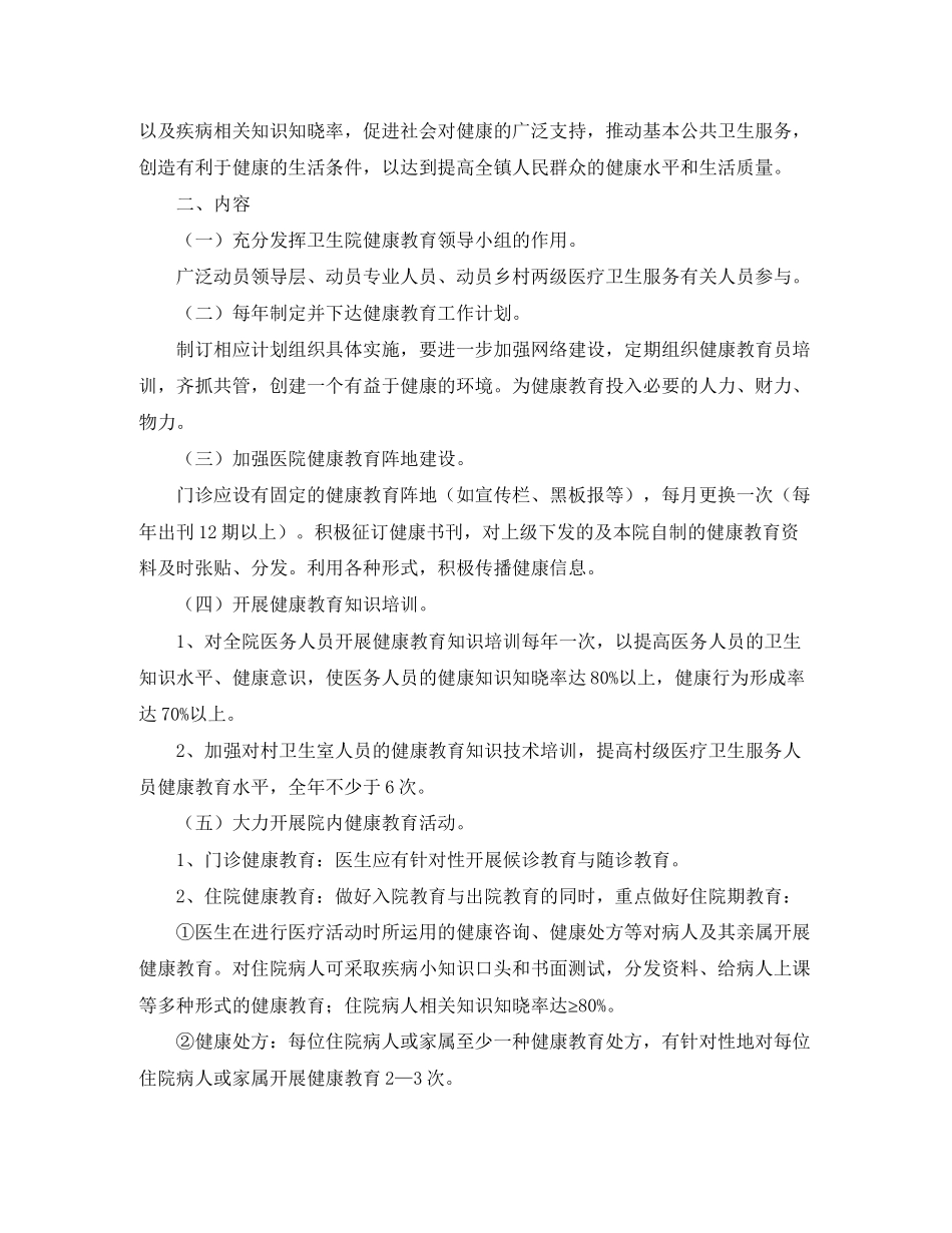 医院健康教育工作计划_第3页