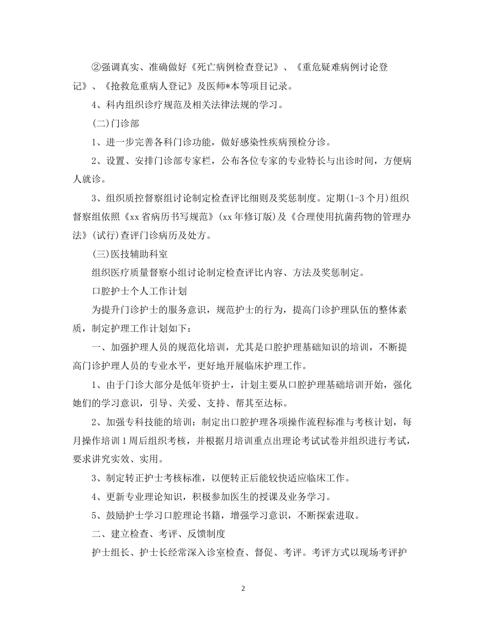 口腔护士个人工作计划2_第2页