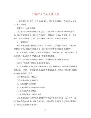 口腔护士个人工作计划2
