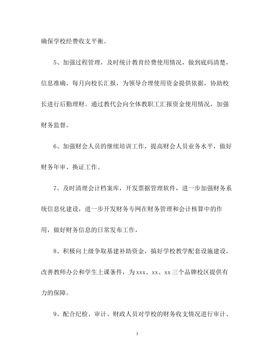 学校总务处工作计划22_第3页