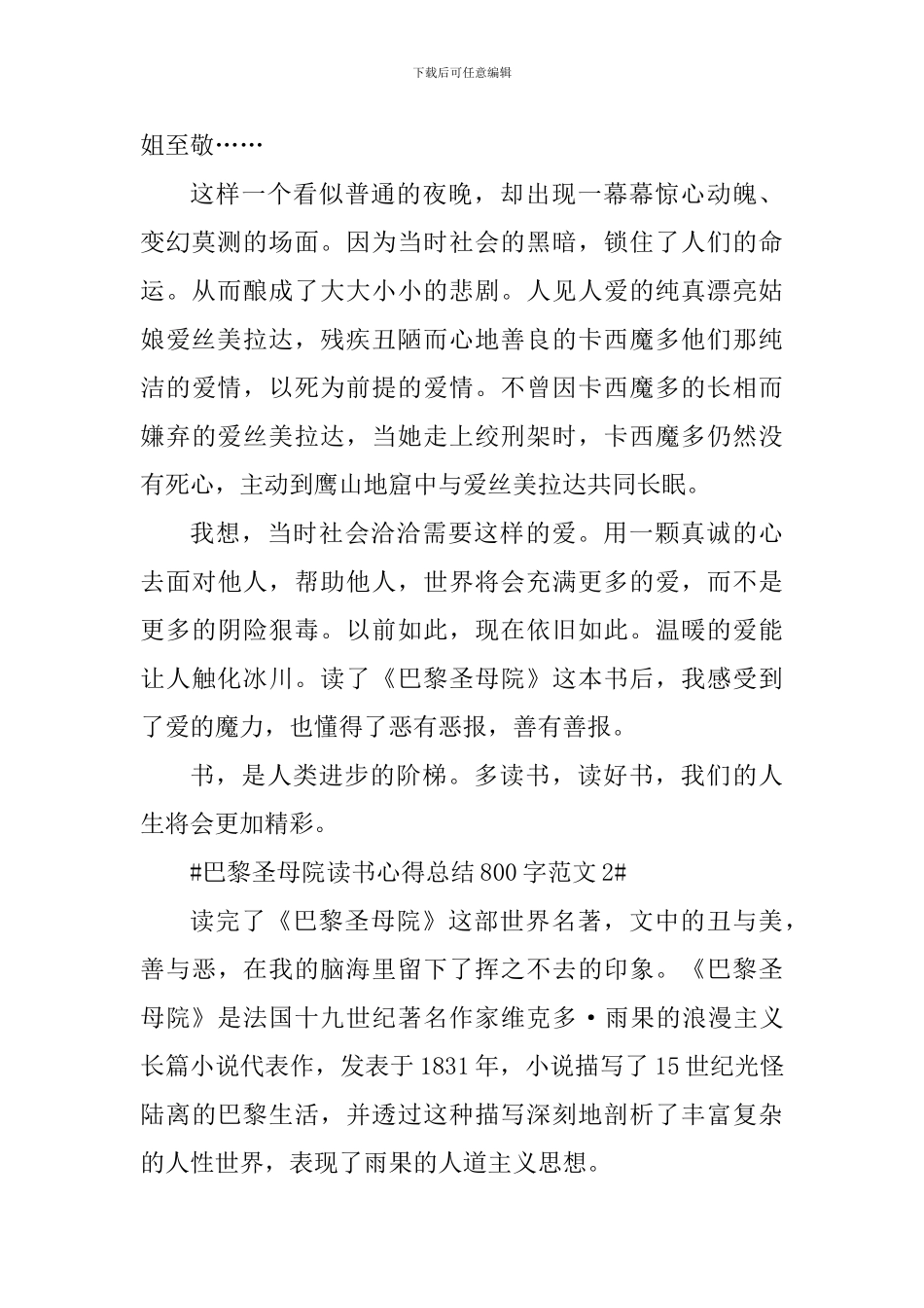 巴黎圣母院读书心得总结800字_第2页