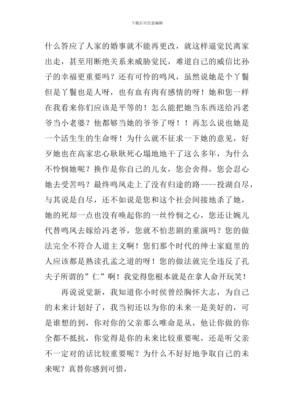 巴金家读后感范文_第2页