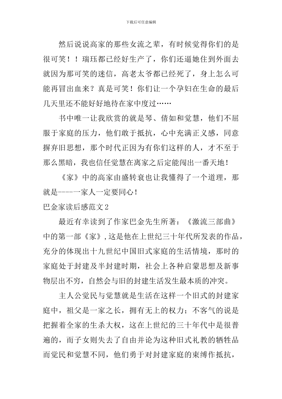 巴金家读后感范文_第3页