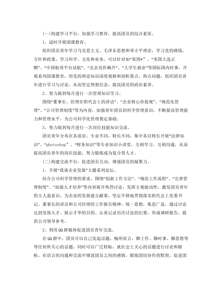 机关单位年团支部工作计划样本_第2页