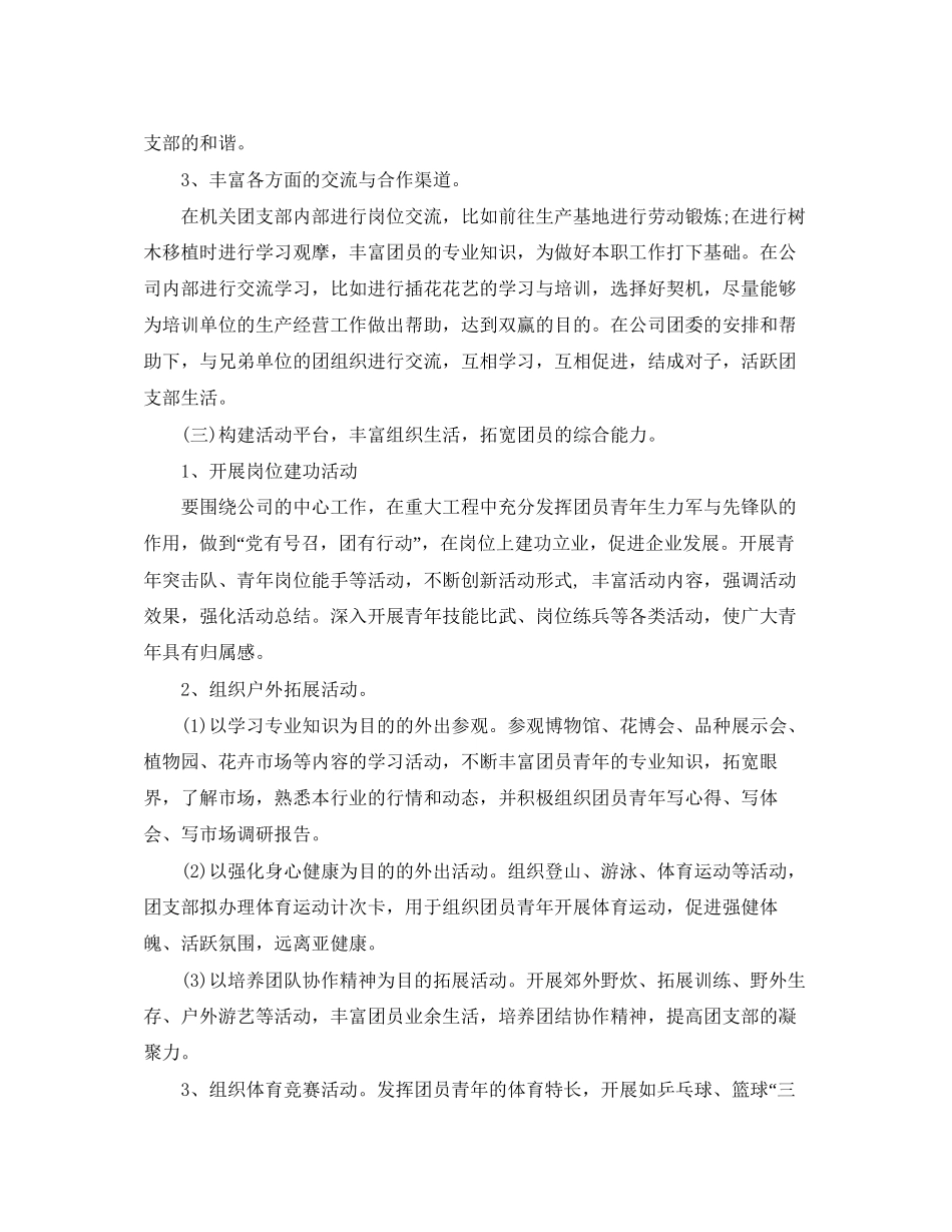机关单位年团支部工作计划样本_第3页