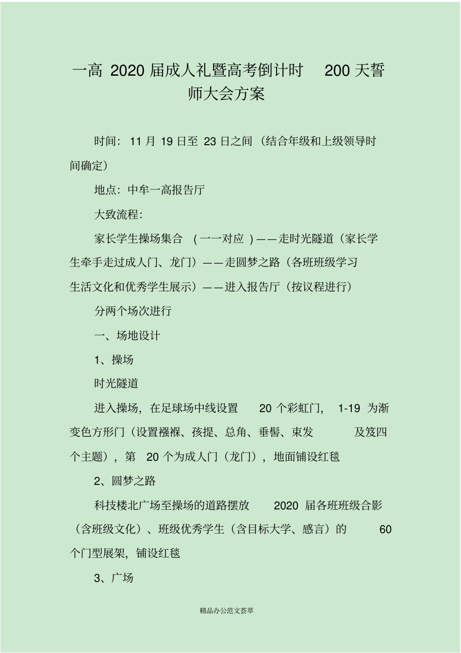 一高2020届成人礼暨高考倒计时200天誓师大会方案_第1页