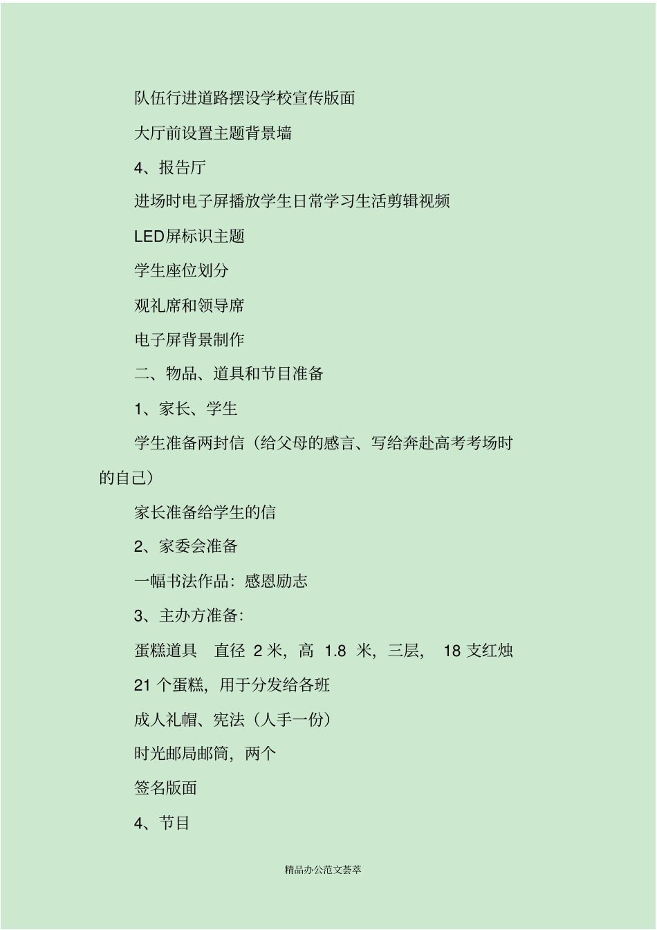 一高2020届成人礼暨高考倒计时200天誓师大会方案_第2页