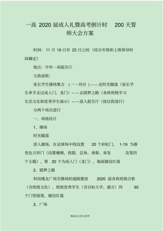 一高2020届成人礼暨高考倒计时200天誓师大会方案