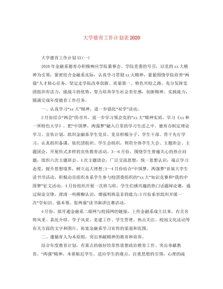 大学德育工作计划表2