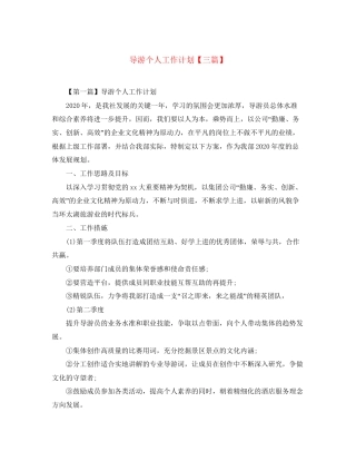 导游个人工作计划【三篇】