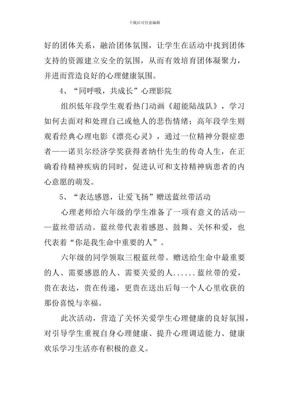 巷后实校心理健康周的活动总结_第2页