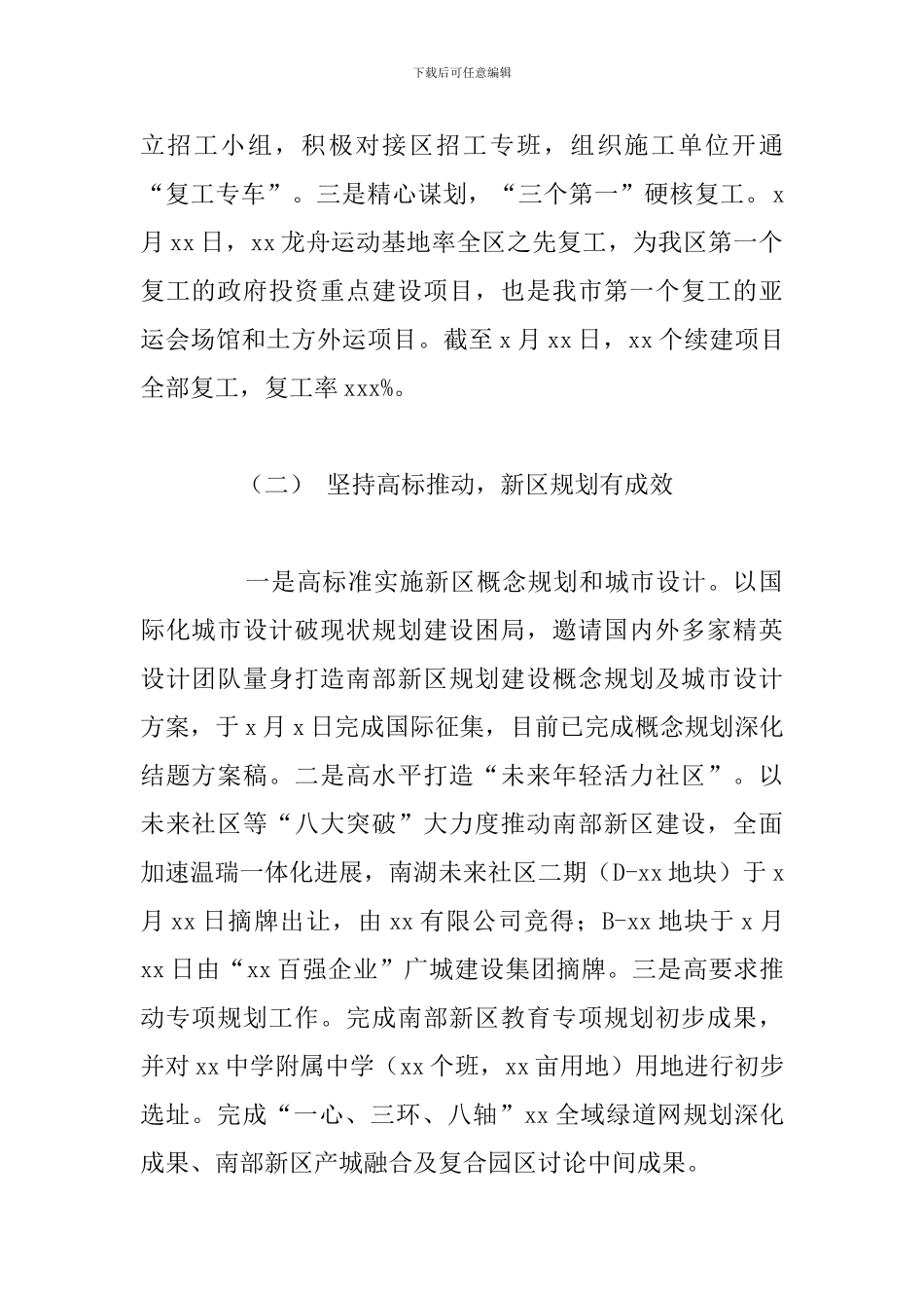 市中心区建设中心上半年新区规划工作总结报告_第2页