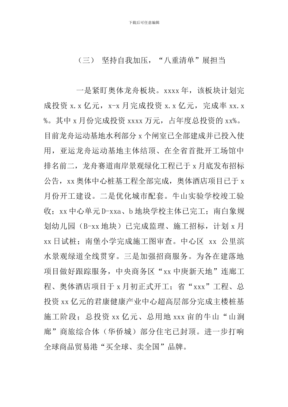 市中心区建设中心上半年新区规划工作总结报告_第3页