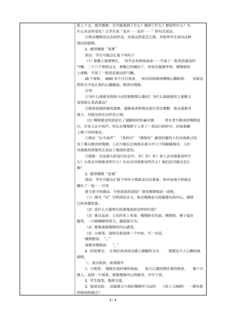 七23最后一头战象-丰丽_第3页