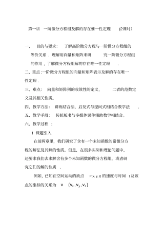 一阶线性微分方程组一阶微分方程组及解的存在唯一性定理