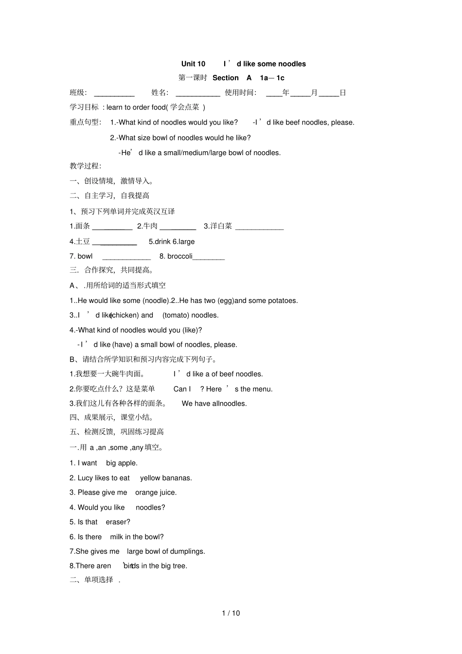 七Unit_10_Ix27d_like_some_noodles导学案_第1页