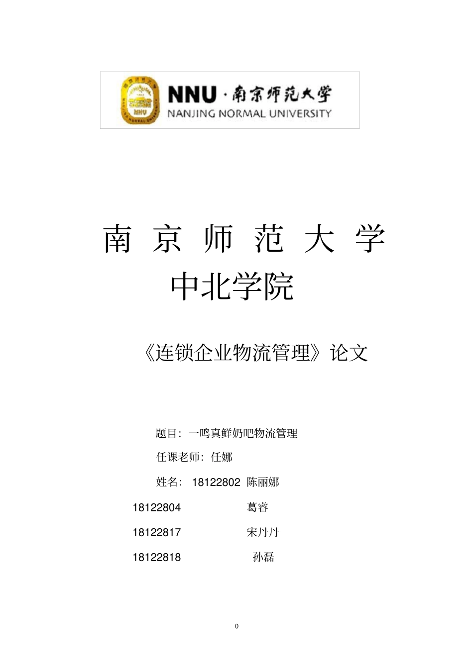 一鸣真鲜奶吧调查_第2页