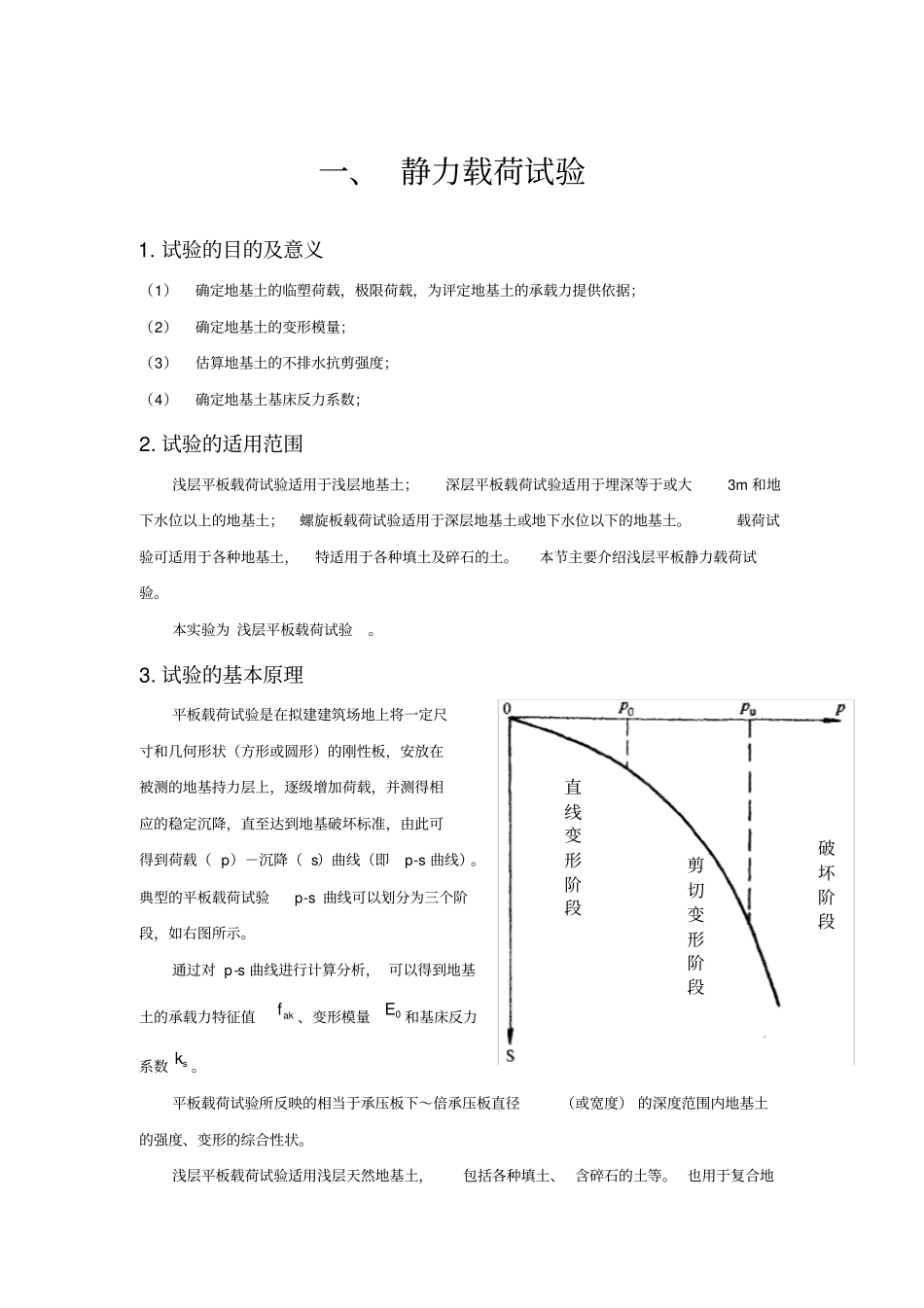 一静力载荷试验_第1页