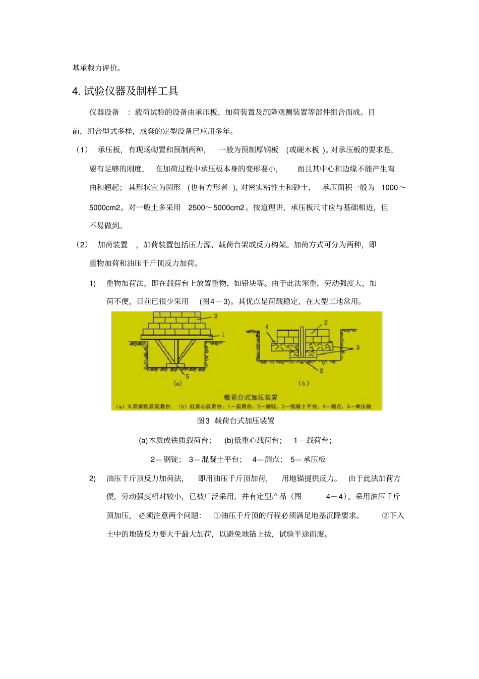 一静力载荷试验_第2页