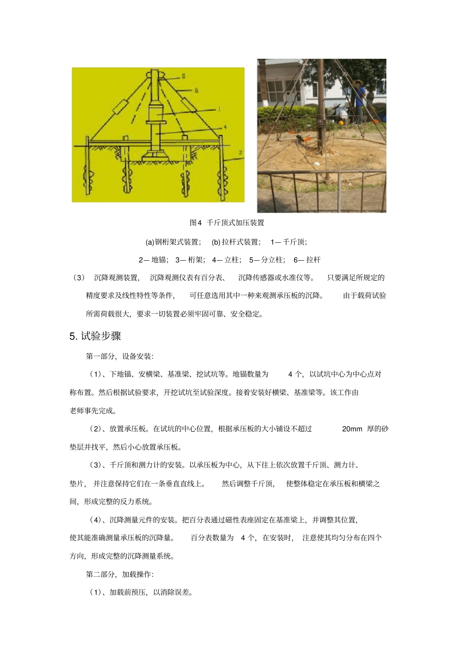 一静力载荷试验_第3页