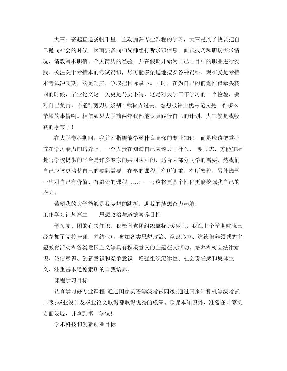 工作学习计划表_第2页