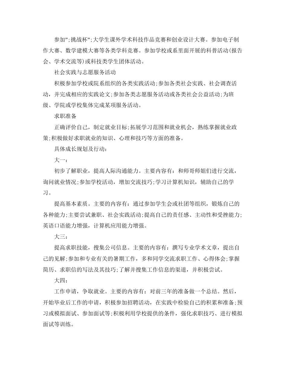 工作学习计划表_第3页