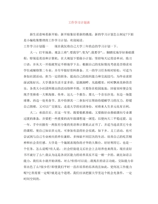 工作学习计划表