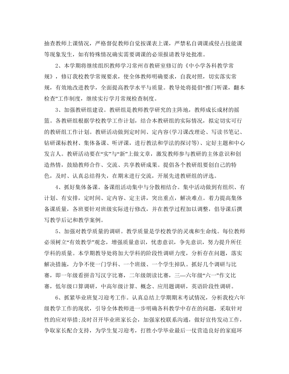 小学校本课程教学计划2_第2页