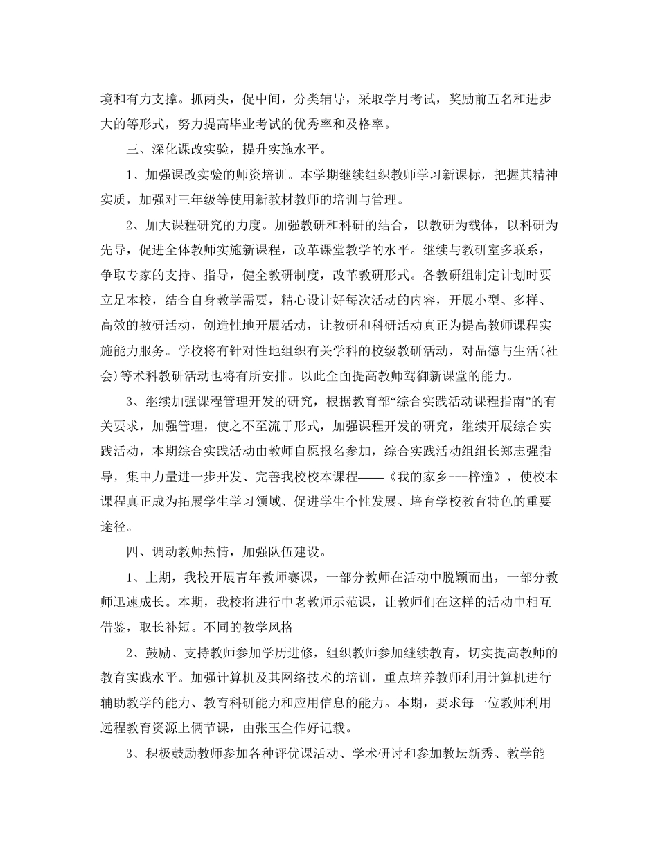 小学校本课程教学计划2_第3页