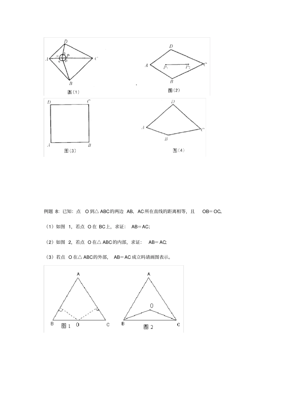 七,八年级三角形的奥数题及其答案_第3页