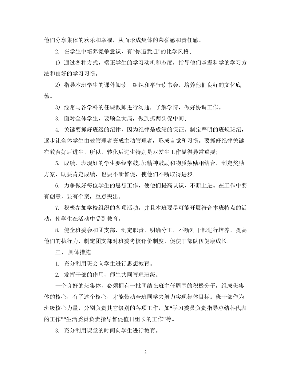 高中班主任工作计划表范文3篇_第2页