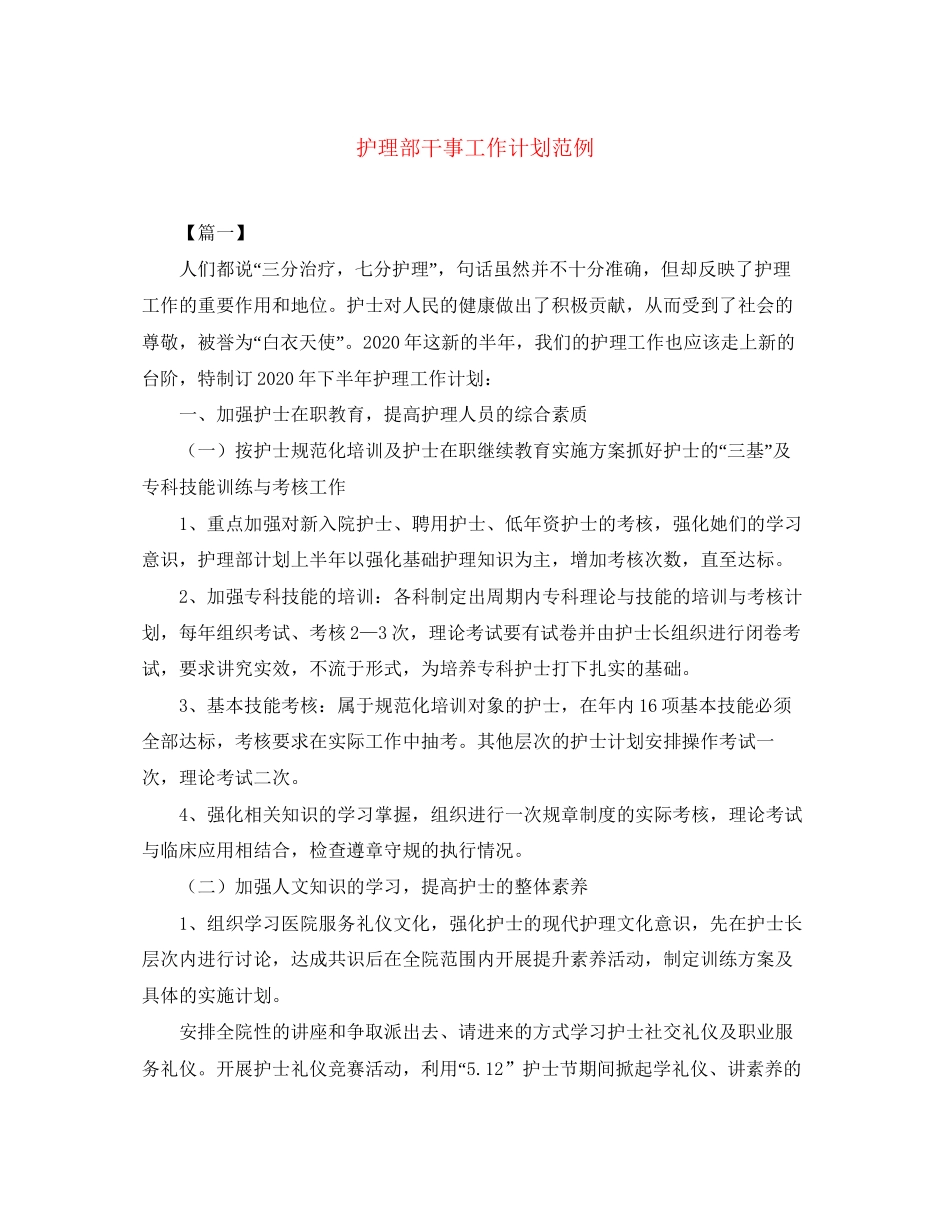 护理部干事工作计划范例_第1页