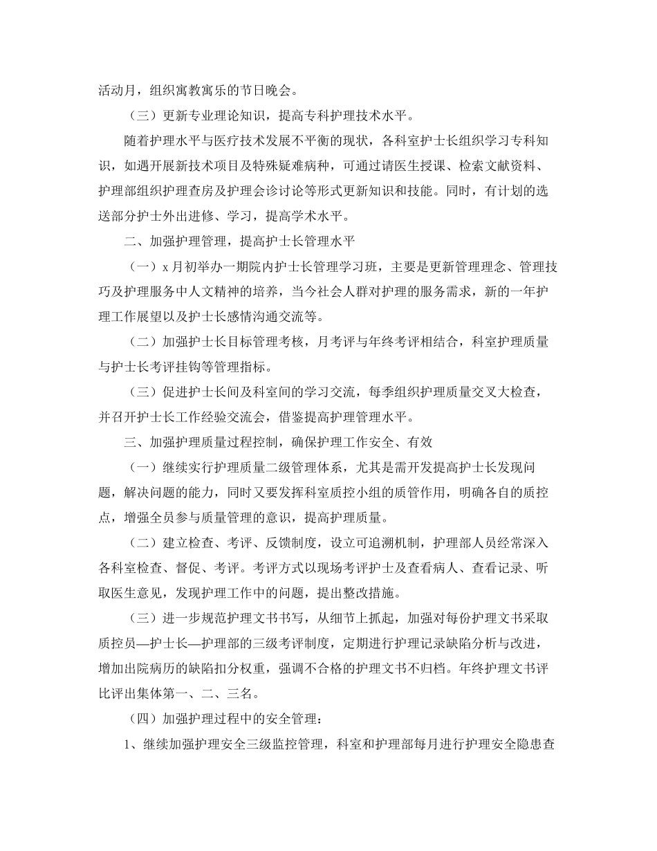 护理部干事工作计划范例_第2页