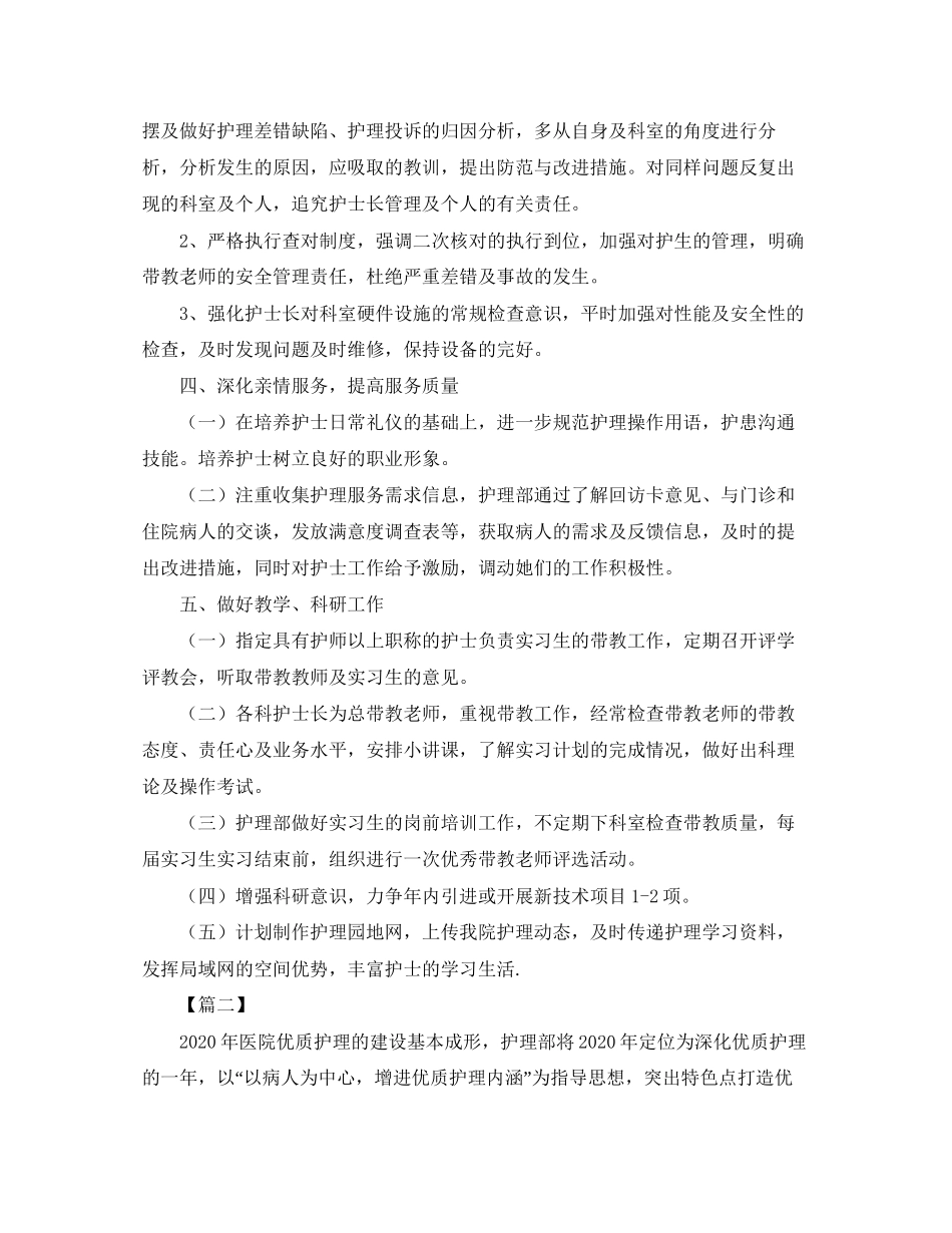 护理部干事工作计划范例_第3页