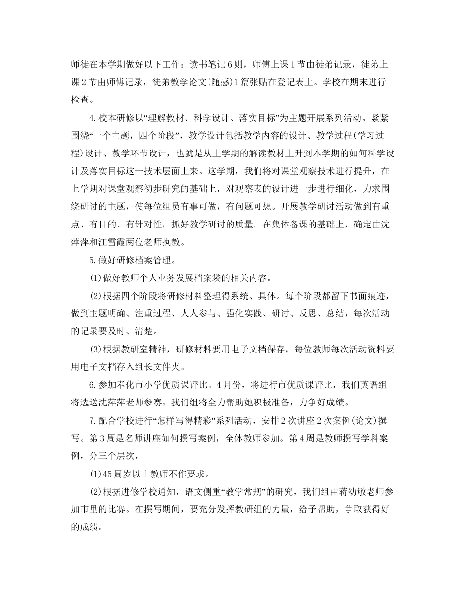 英语教师个人研修计划表_第2页