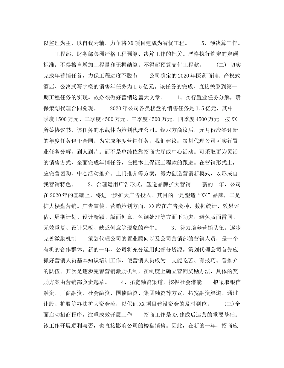 2020年下半年房地产公司经理个人工作计划范文_第2页