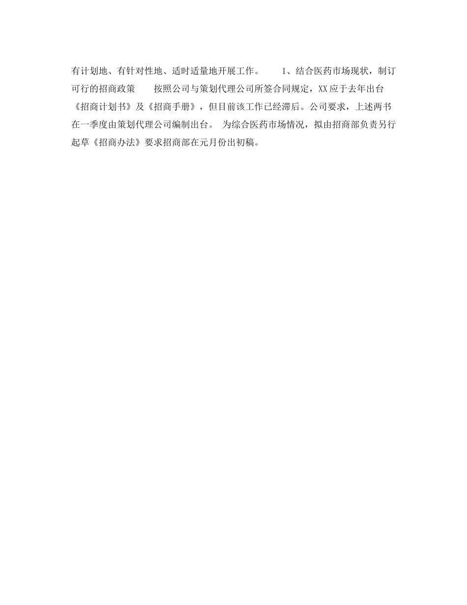 2020年下半年房地产公司经理个人工作计划范文_第3页