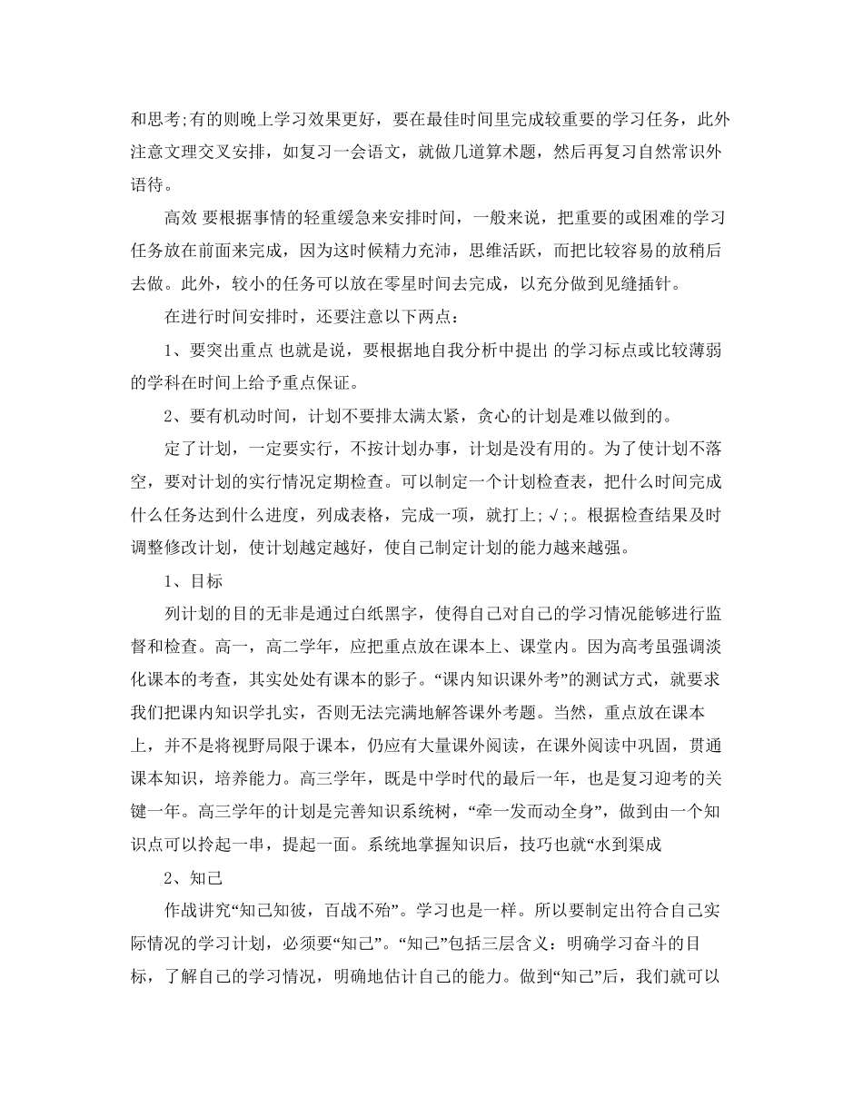 寒假学习计划书优秀范文参考_第2页