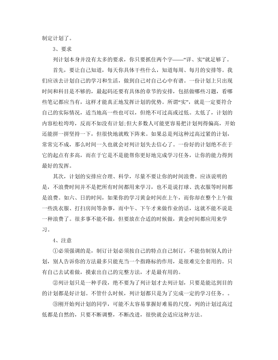 寒假学习计划书优秀范文参考_第3页
