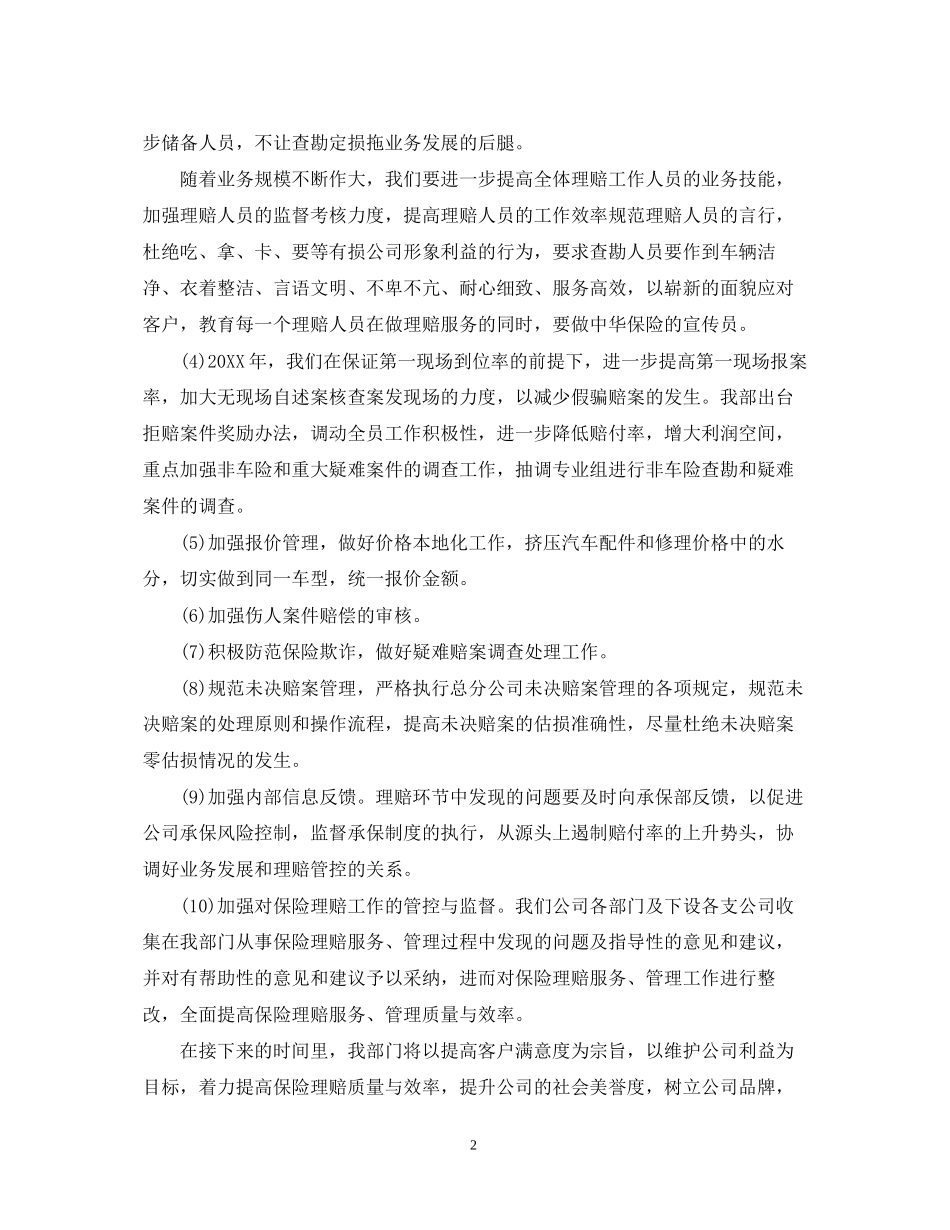 保险公司个人工作计划_第2页