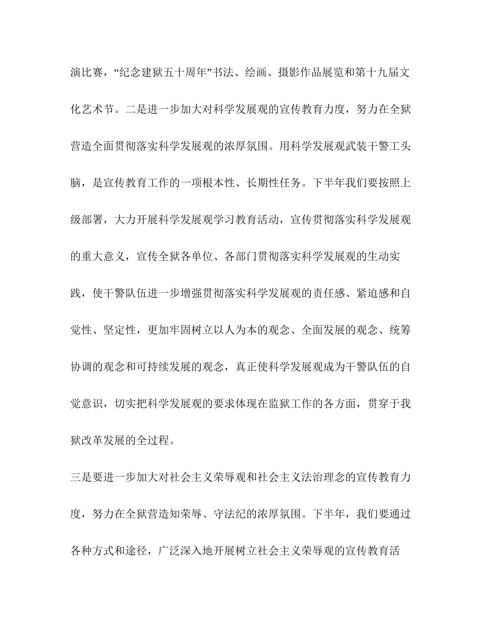 监狱下半年宣传教育计划教育工作计划_第2页