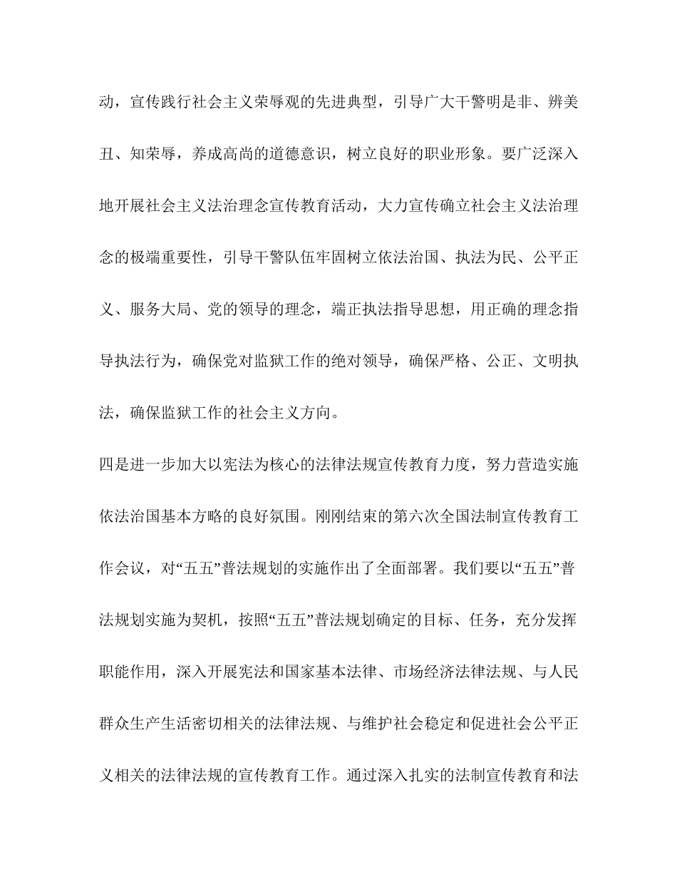 监狱下半年宣传教育计划教育工作计划_第3页