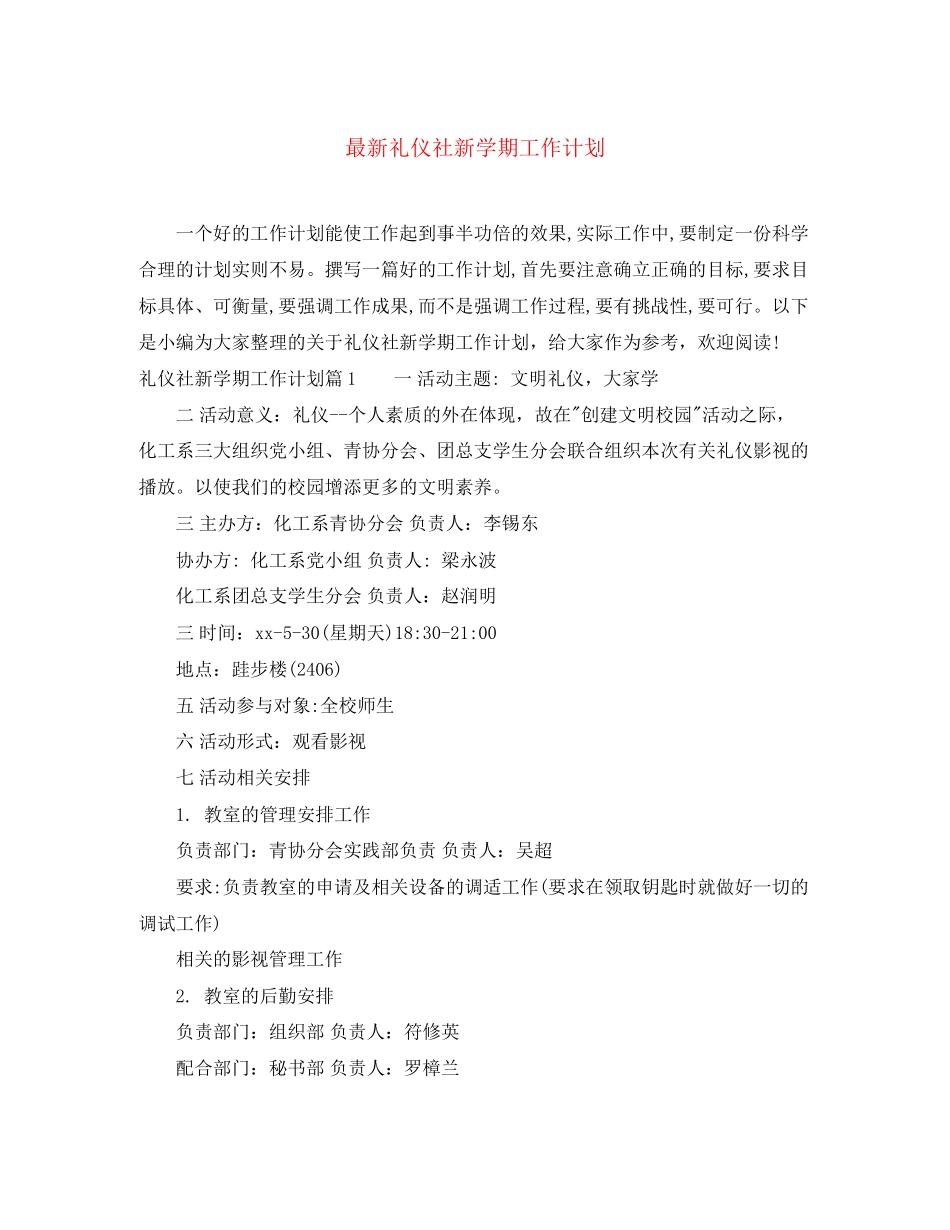 礼仪社新学期工作计划_第1页