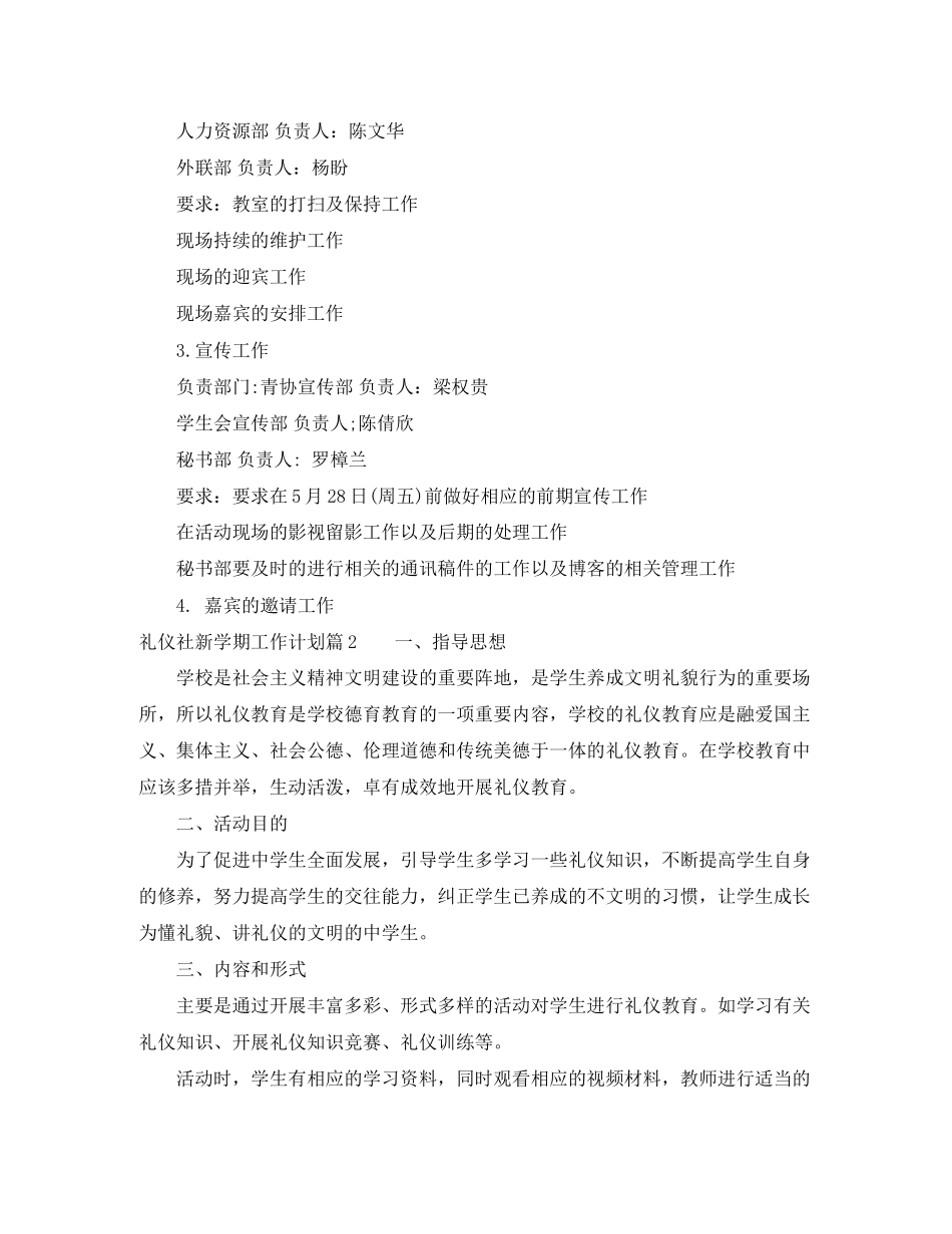 礼仪社新学期工作计划_第2页
