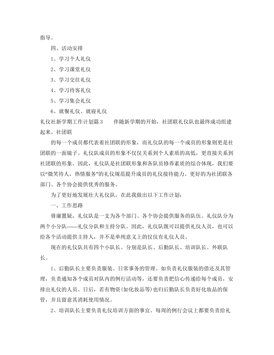 礼仪社新学期工作计划_第3页
